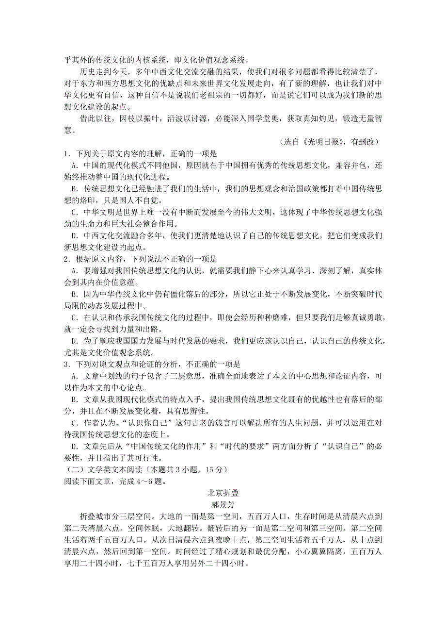 四川省成都市第七中学2018-2019学年高二语文上学期半期考试试题.doc_第2页