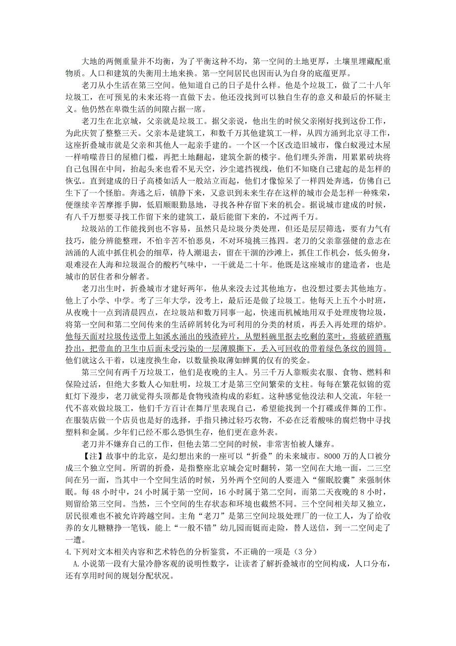 四川省成都市第七中学2018-2019学年高二语文上学期半期考试试题.doc_第3页