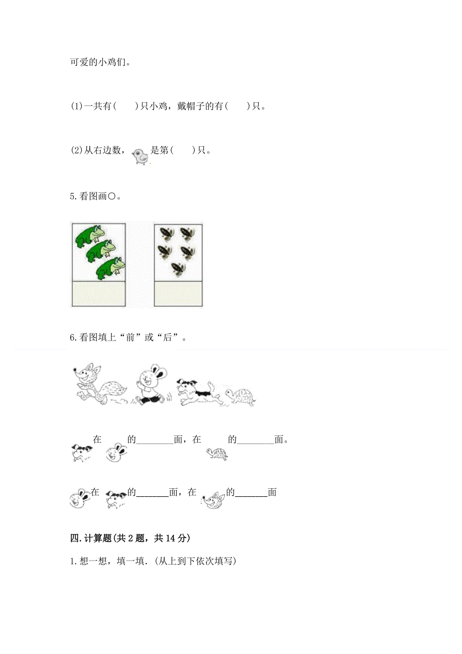 人教版一年级上册数学期末测试卷附答案【夺分金卷】.docx_第3页