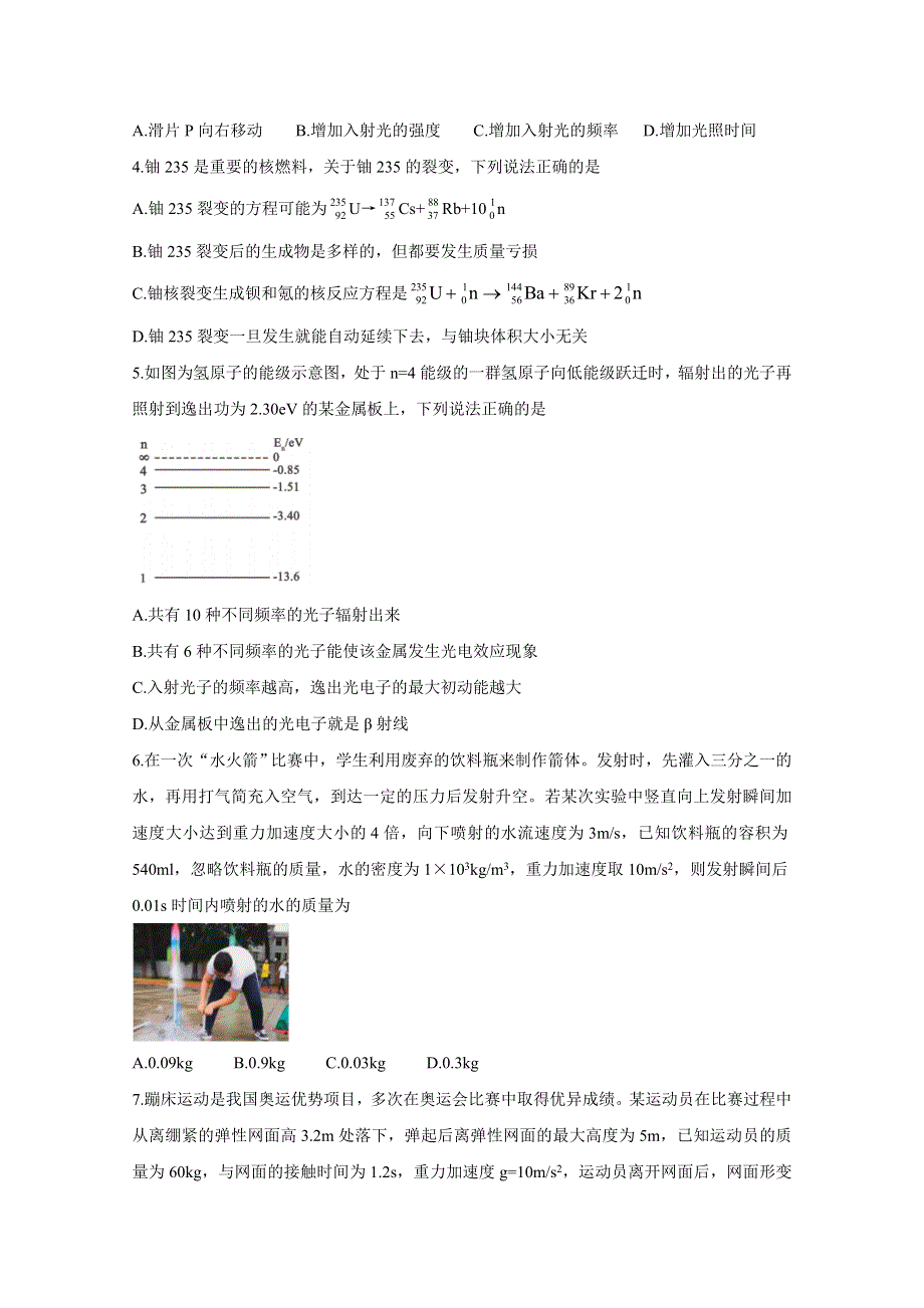 《发布》全国百强名校2019-2020学年高二下学期领军考试 物理 WORD版本含答案BYCHUN.doc_第2页