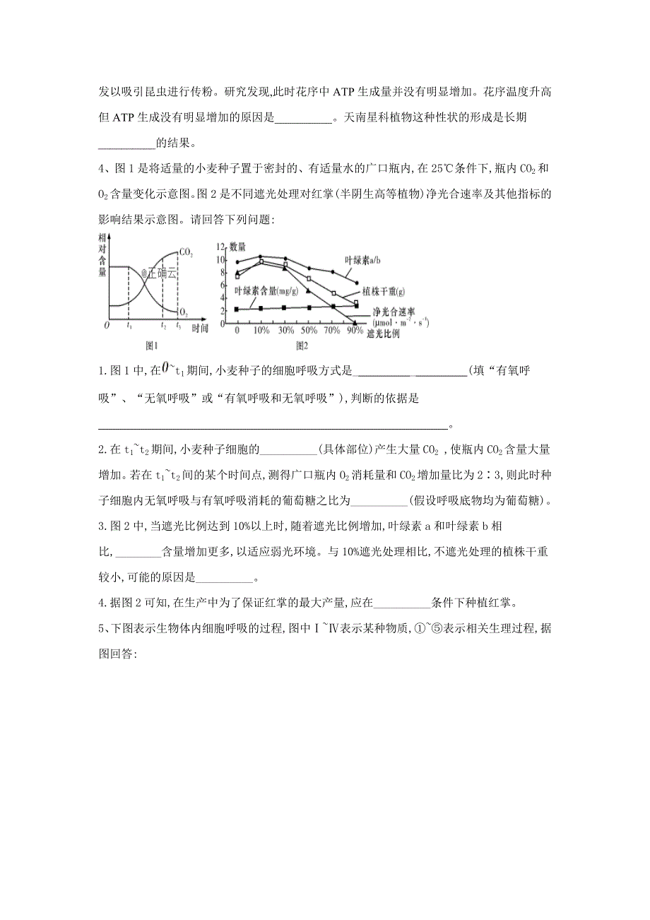 2020届高考生物二轮复习常考题型大通关（全国卷）：第29题 细胞的能量供应和利用（1） WORD版含答案.doc_第3页