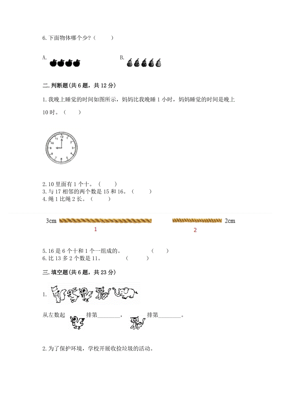 人教版一年级上册数学期末测试卷附答案【基础题】.docx_第2页