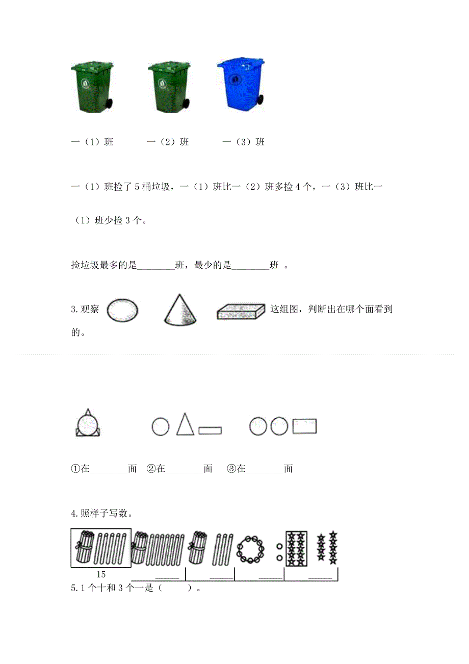 人教版一年级上册数学期末测试卷附答案【基础题】.docx_第3页