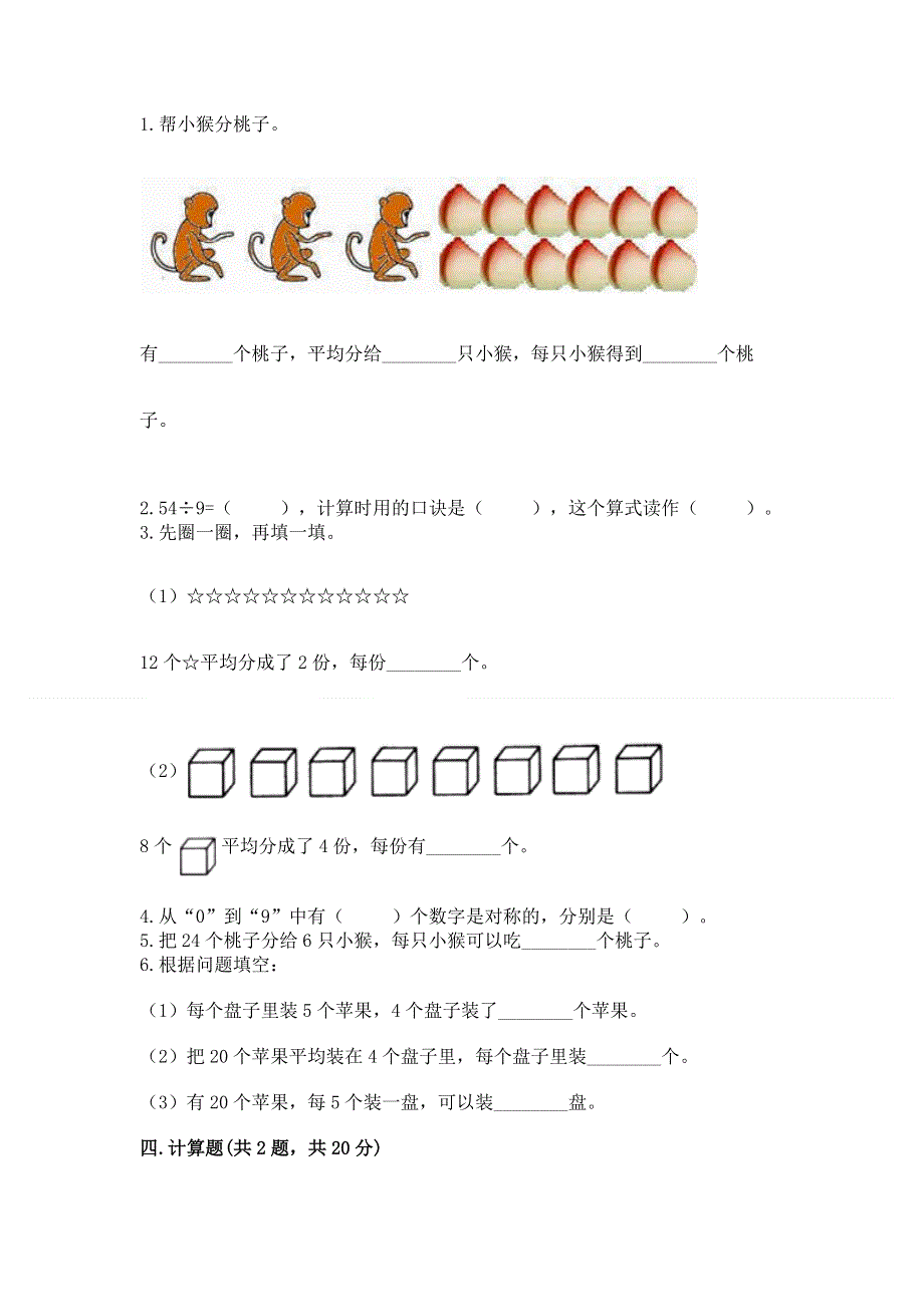 人教版二年级下册数学 期中测试卷精编答案.docx_第2页