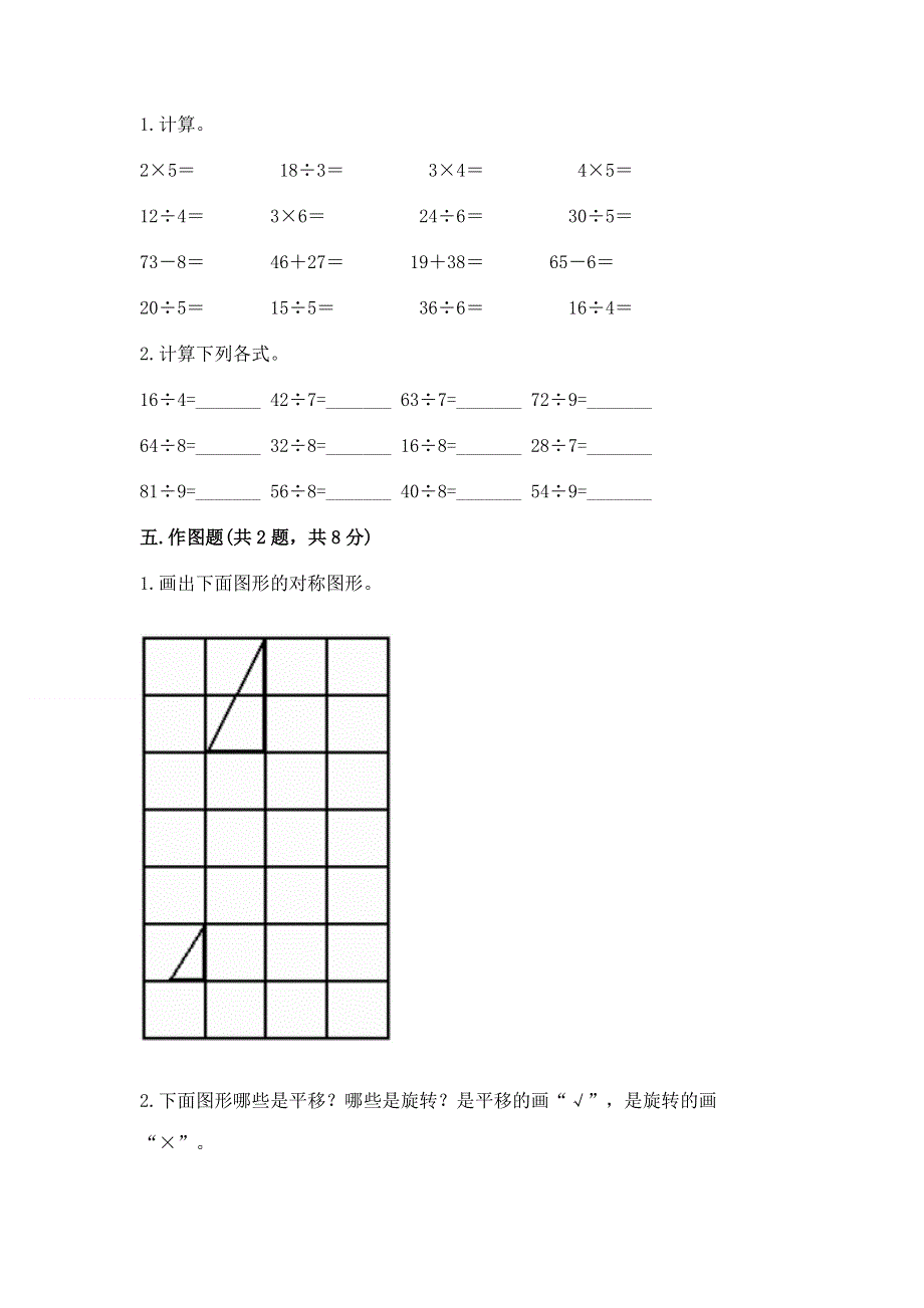 人教版二年级下册数学 期中测试卷精编答案.docx_第3页