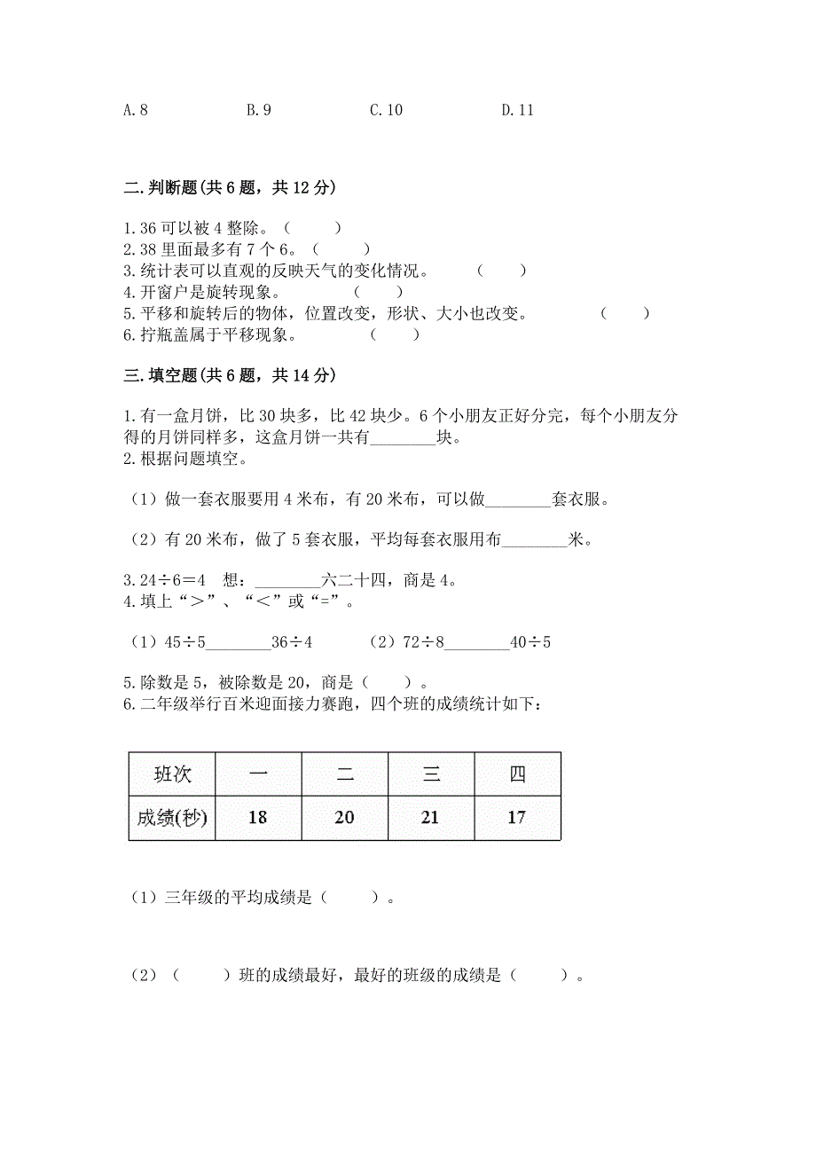 人教版二年级下册数学 期中测试卷精选.docx_第2页