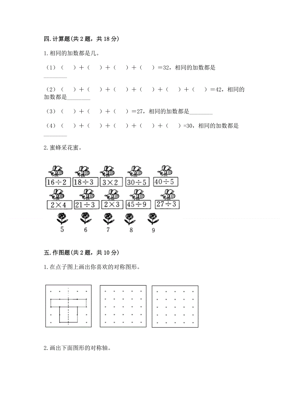 人教版二年级下册数学 期中测试卷精选.docx_第3页