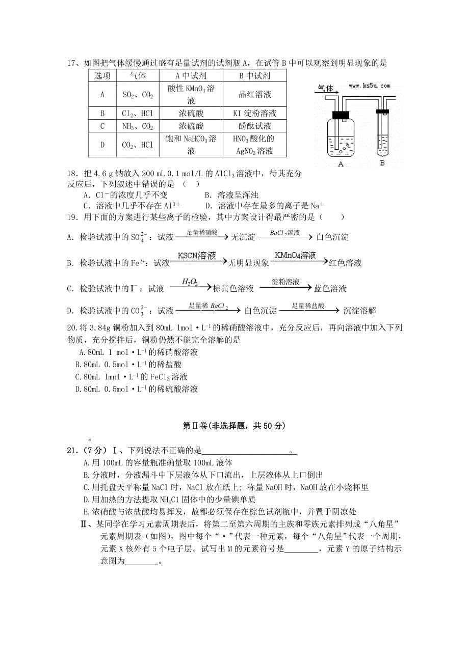 山东省临清三中2012届高三大运动量训练（一）化学试题.doc_第3页