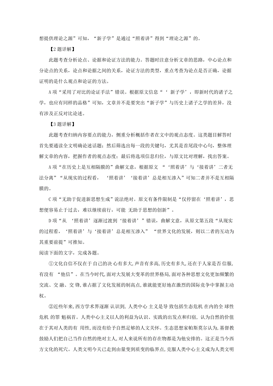 四川省成都市第七中学2018-2019学年高一语文下学期入学考试试题（含解析）.doc_第3页