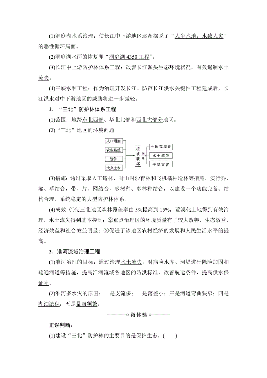 2016-2017学年高中地理湘教选修5学案：第4章 第1节 我国防灾减灾的主要成就 WORD版含解析.doc_第2页