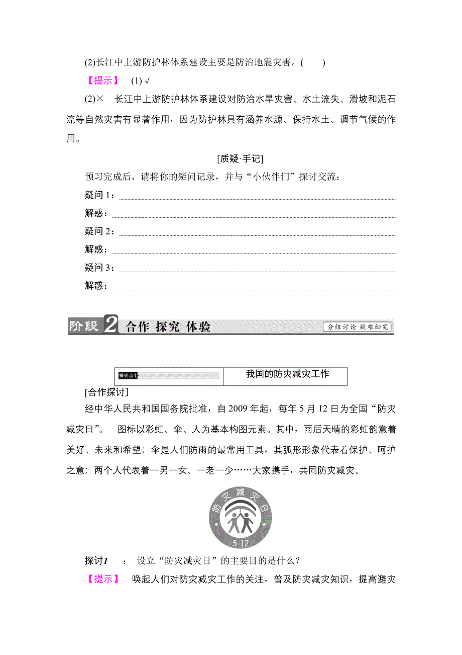 2016-2017学年高中地理湘教选修5学案：第4章 第1节 我国防灾减灾的主要成就 WORD版含解析.doc_第3页