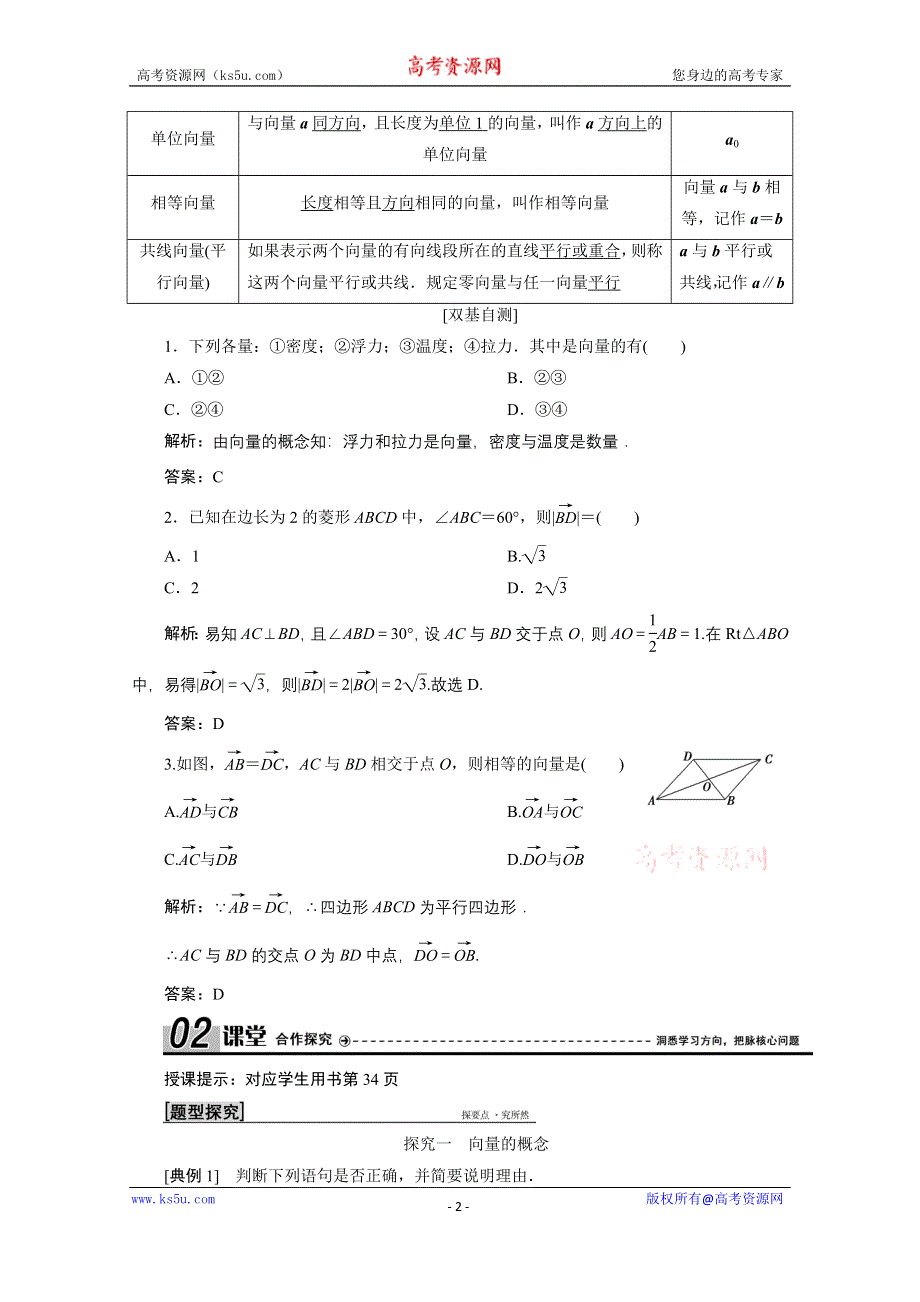 2020-2021学年北师大版数学必修4学案：2-1　从位移、速度、力到向量 WORD版含解析.doc_第2页