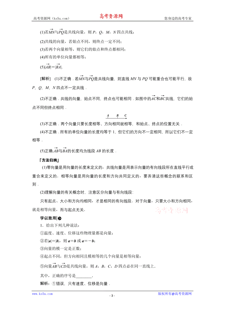 2020-2021学年北师大版数学必修4学案：2-1　从位移、速度、力到向量 WORD版含解析.doc_第3页