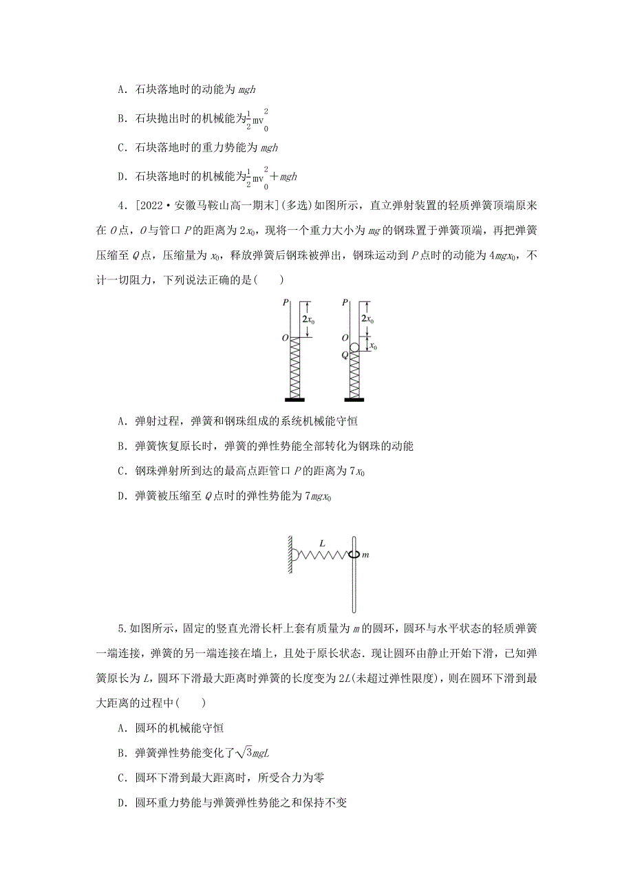 2022-2023学年新教材高中物理 课时分层作业（十六）机械能守恒定律 新人教版必修第二册.docx_第2页