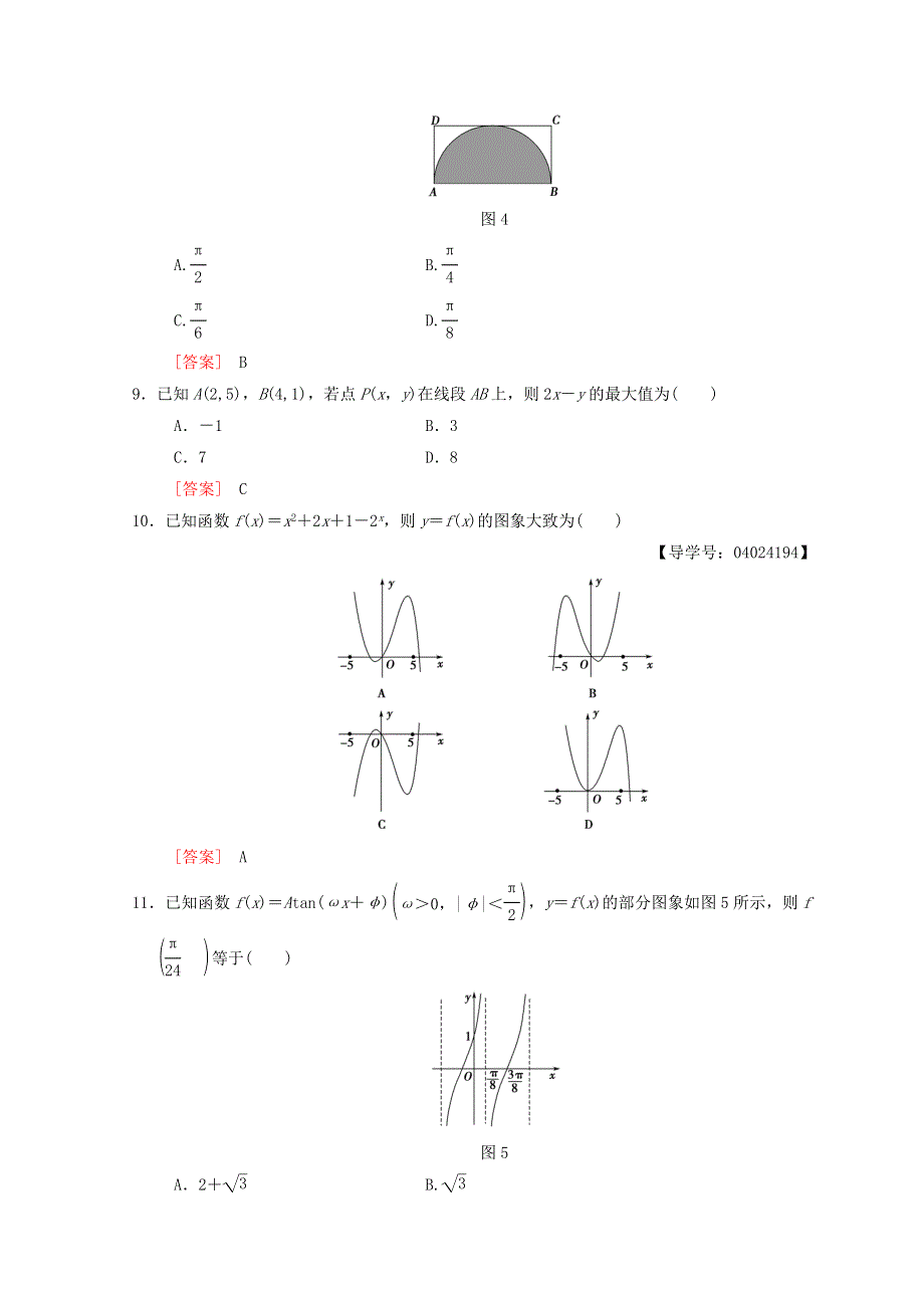 2018年高考数学（文）二轮复习练习：小题提速练6 WORD版含答案.doc_第3页