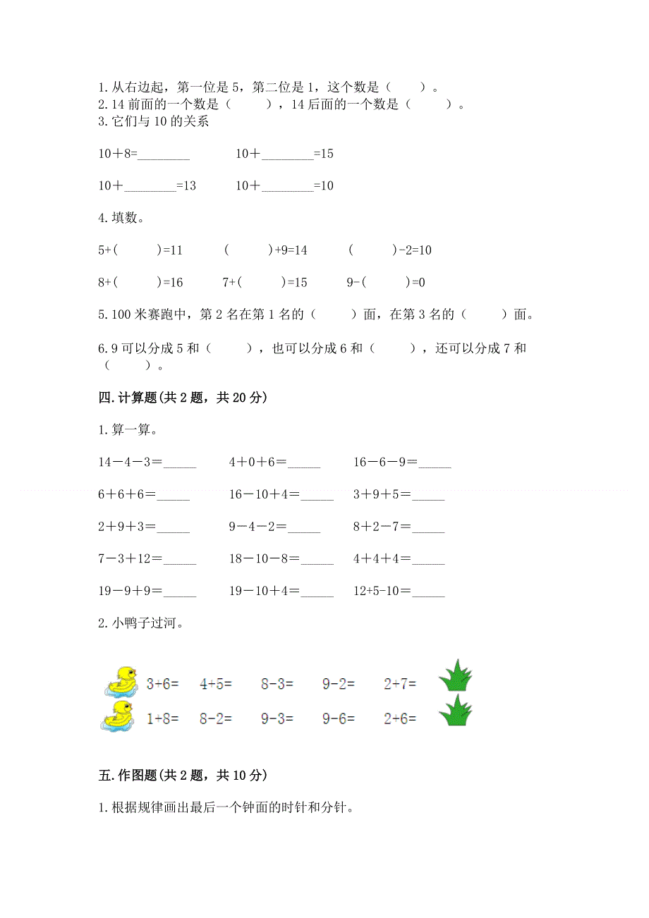 人教版一年级上册数学期末测试卷附答案【培优】.docx_第3页