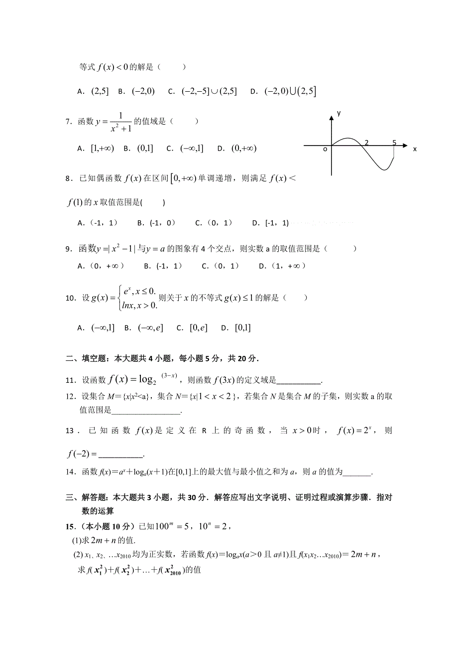 广东实验中学10-11学年高一上学期期中考试（数学）.doc_第2页