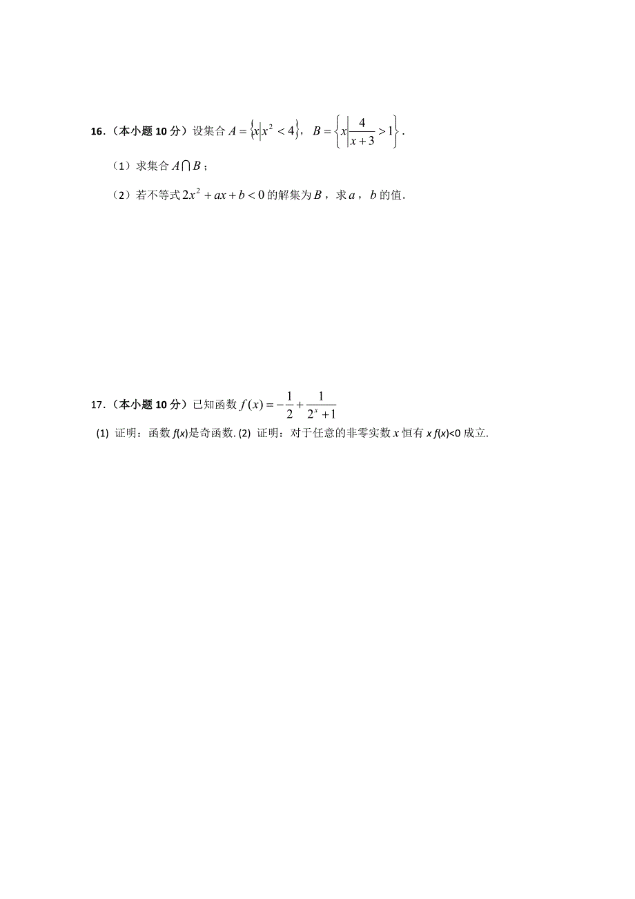 广东实验中学10-11学年高一上学期期中考试（数学）.doc_第3页