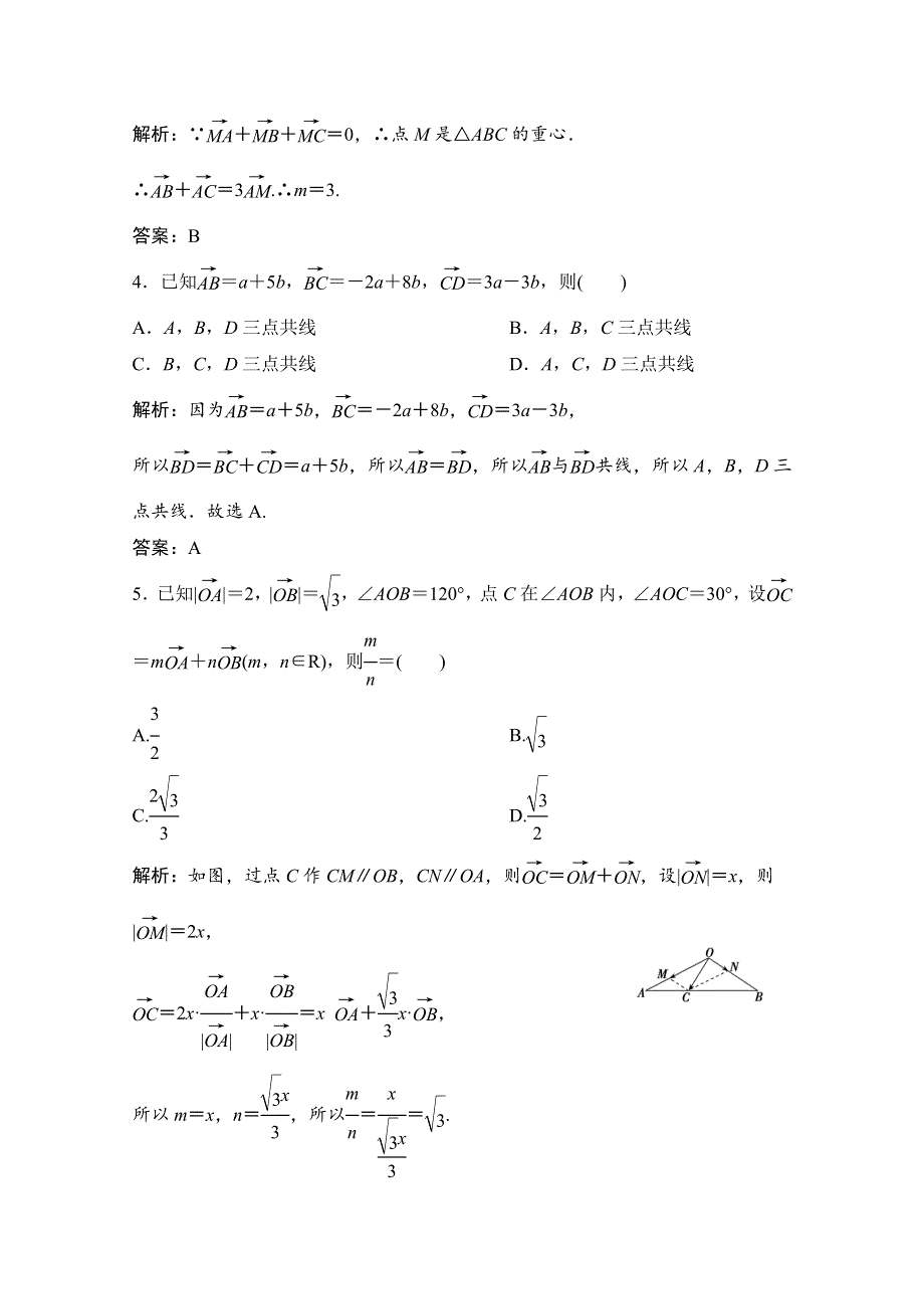 2020-2021学年北师大版数学必修4作业：第二章 3-2　平面向量基本定理 WORD版含解析.doc_第2页