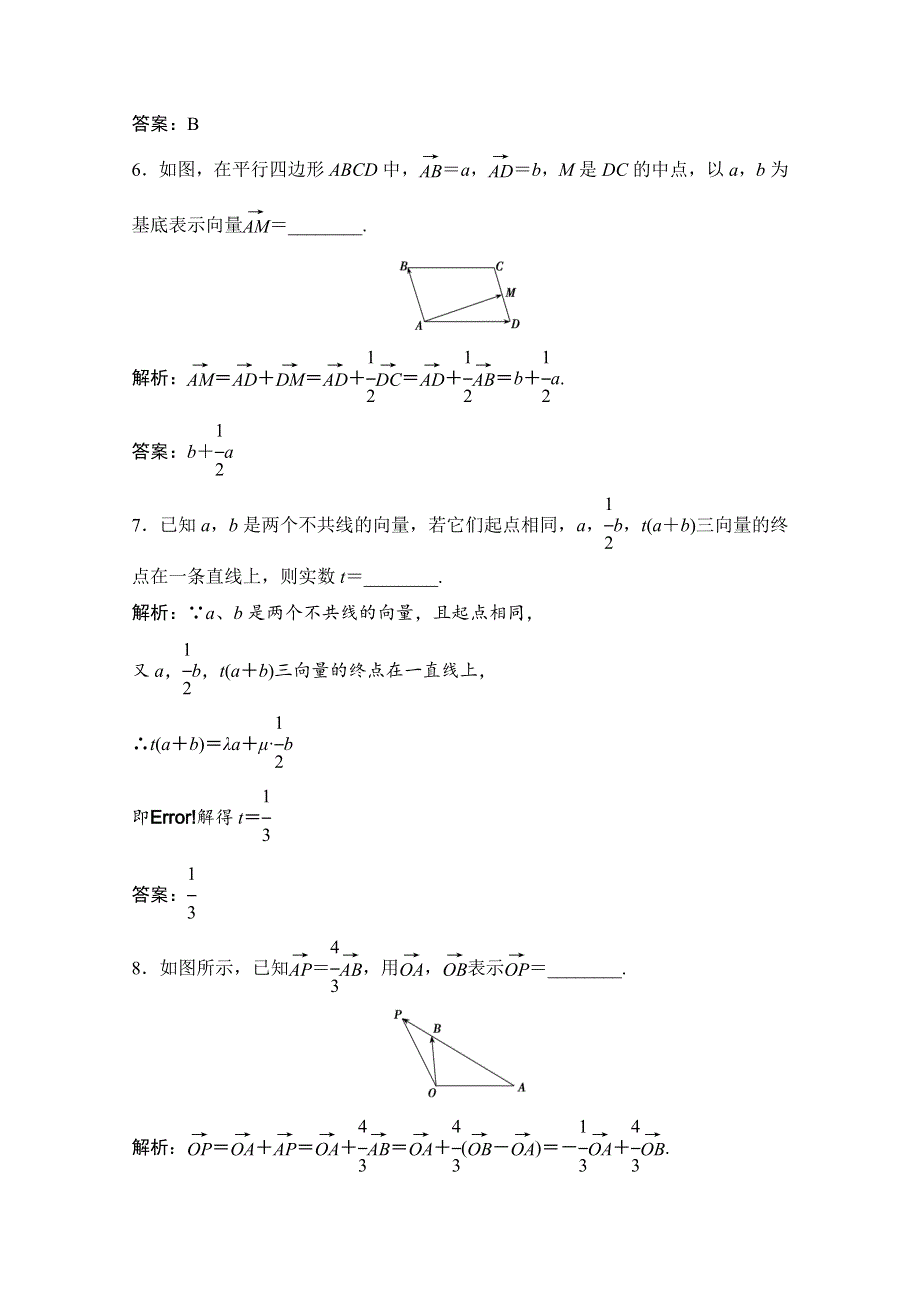 2020-2021学年北师大版数学必修4作业：第二章 3-2　平面向量基本定理 WORD版含解析.doc_第3页