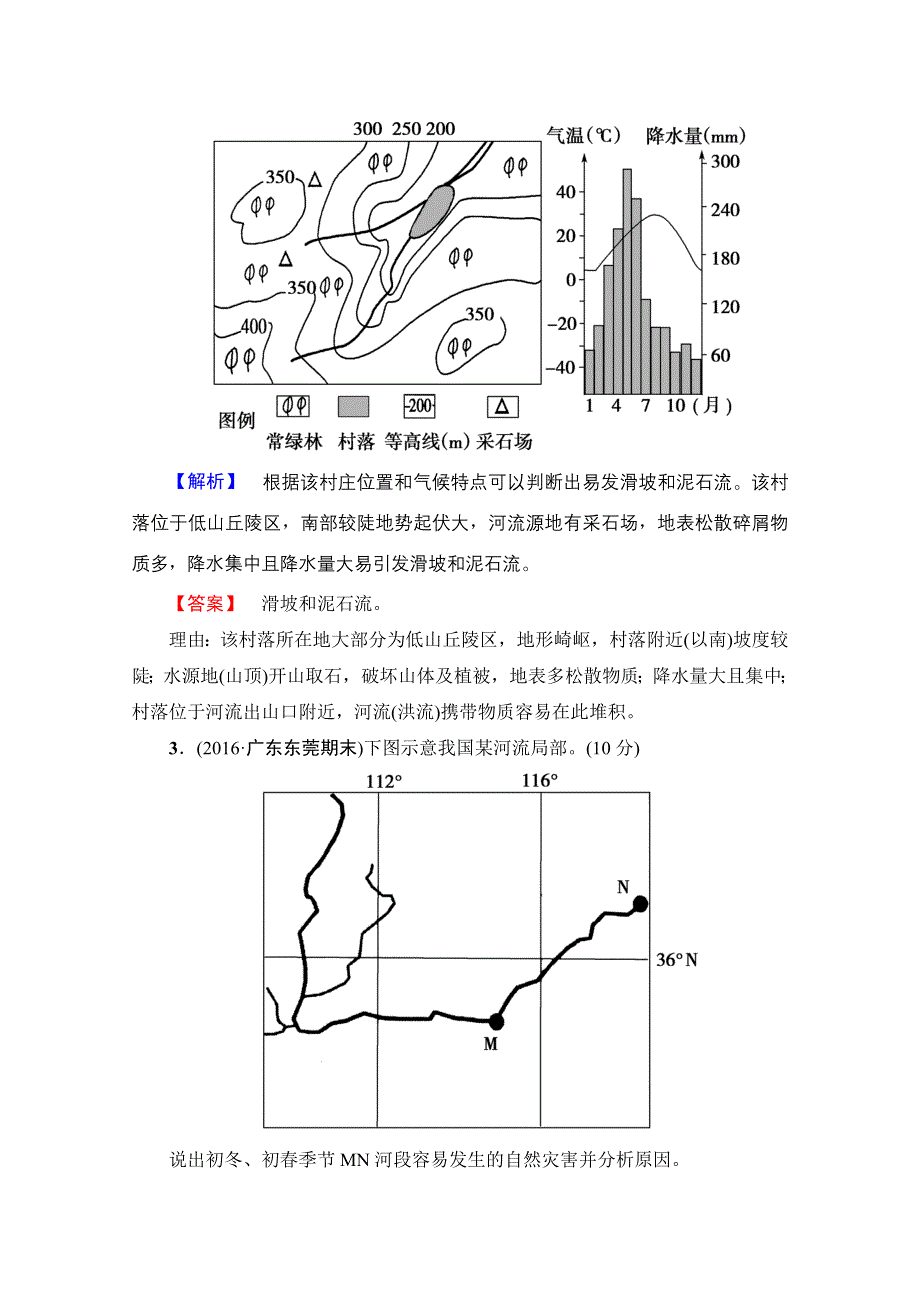 2016-2017学年高中地理湘教选修5章末综合测评 第2章 WORD版含解析.doc_第2页