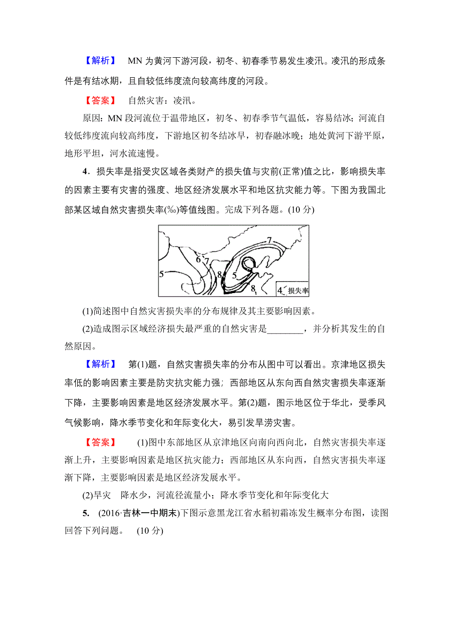 2016-2017学年高中地理湘教选修5章末综合测评 第2章 WORD版含解析.doc_第3页