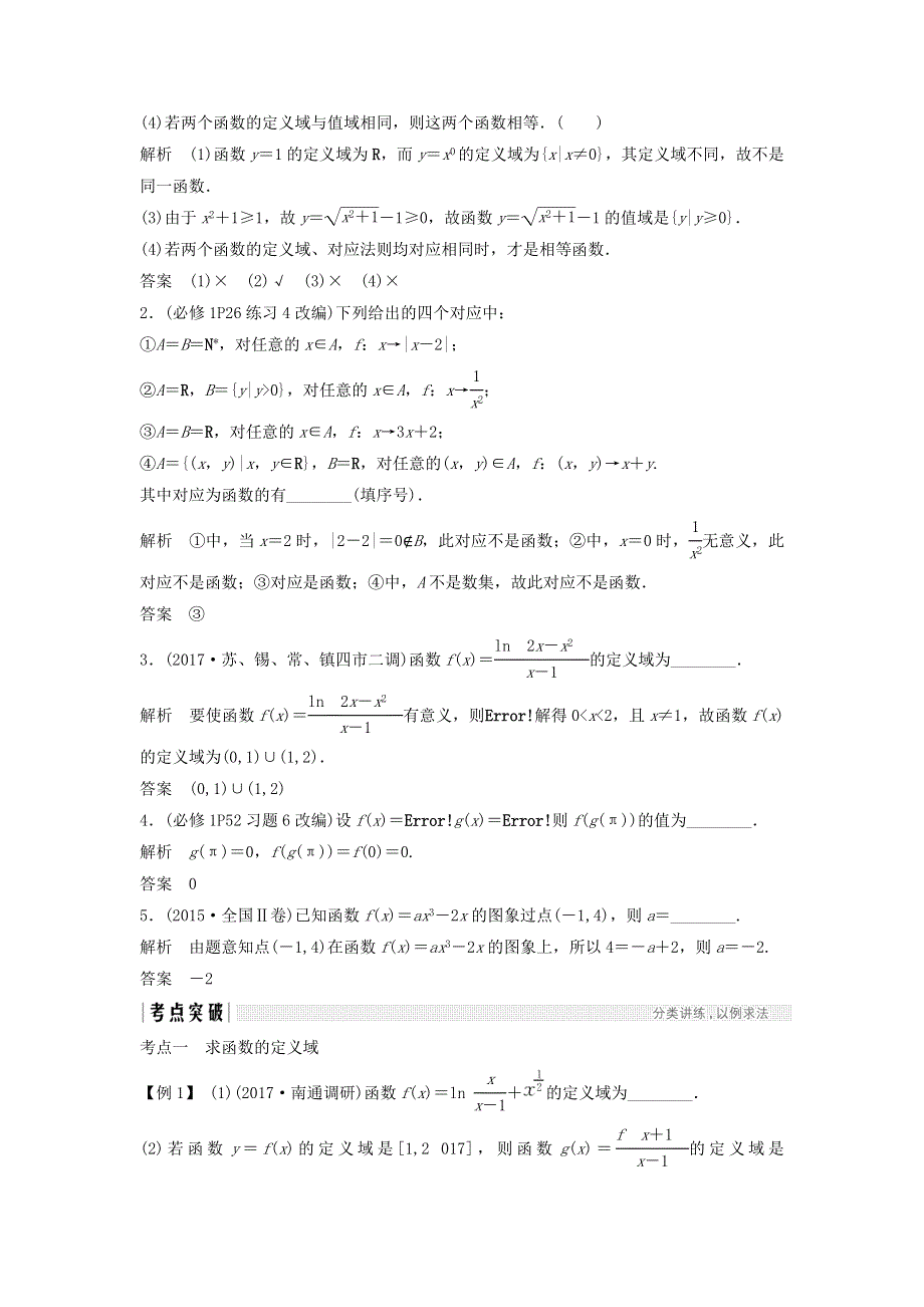 2018年高考数学（文）（江苏专用）总复习教师用书：第二章 函数概念与基本初等函数1 第1讲　函数的概念及其表示法 WORD版含答案.doc_第2页