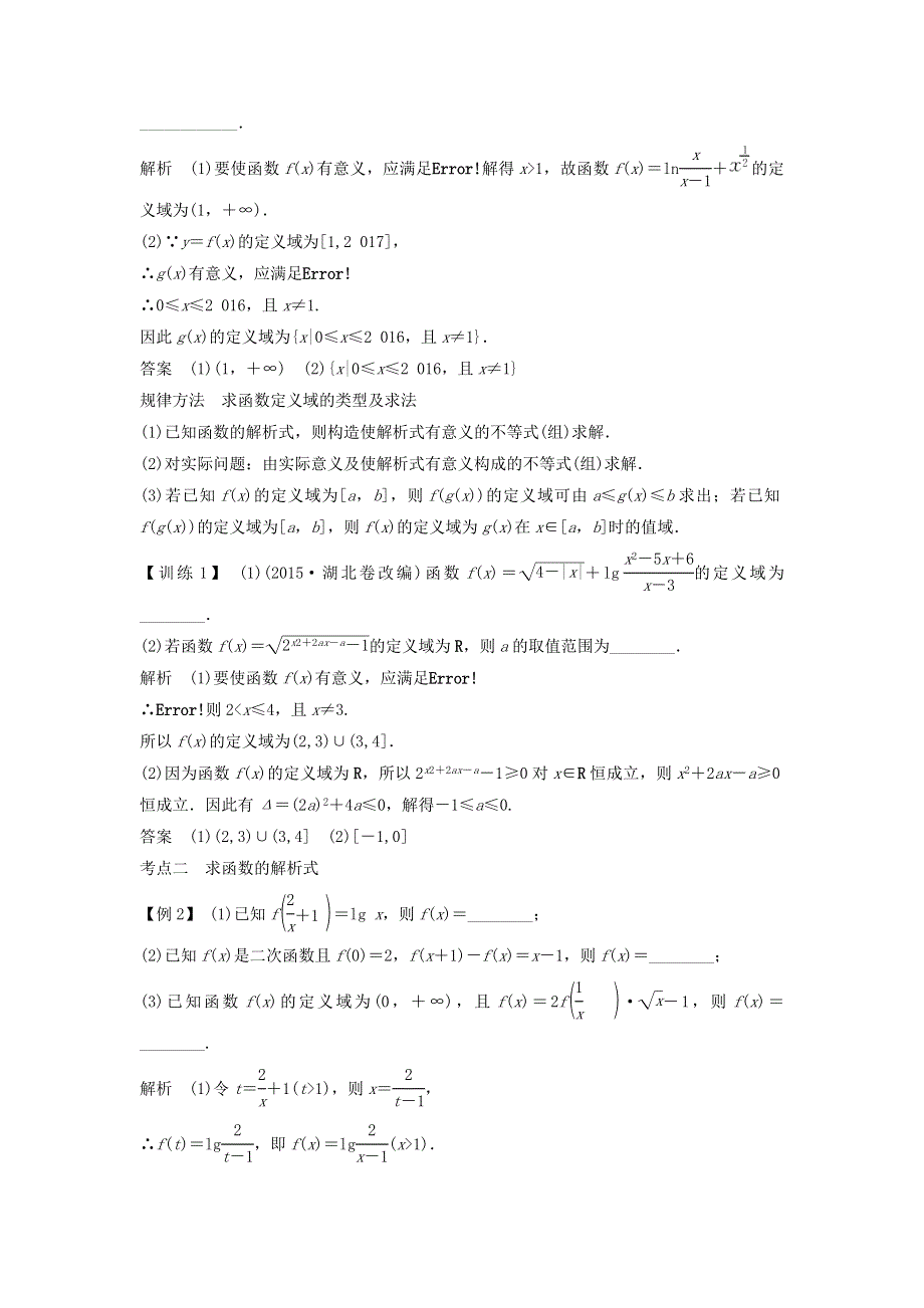 2018年高考数学（文）（江苏专用）总复习教师用书：第二章 函数概念与基本初等函数1 第1讲　函数的概念及其表示法 WORD版含答案.doc_第3页