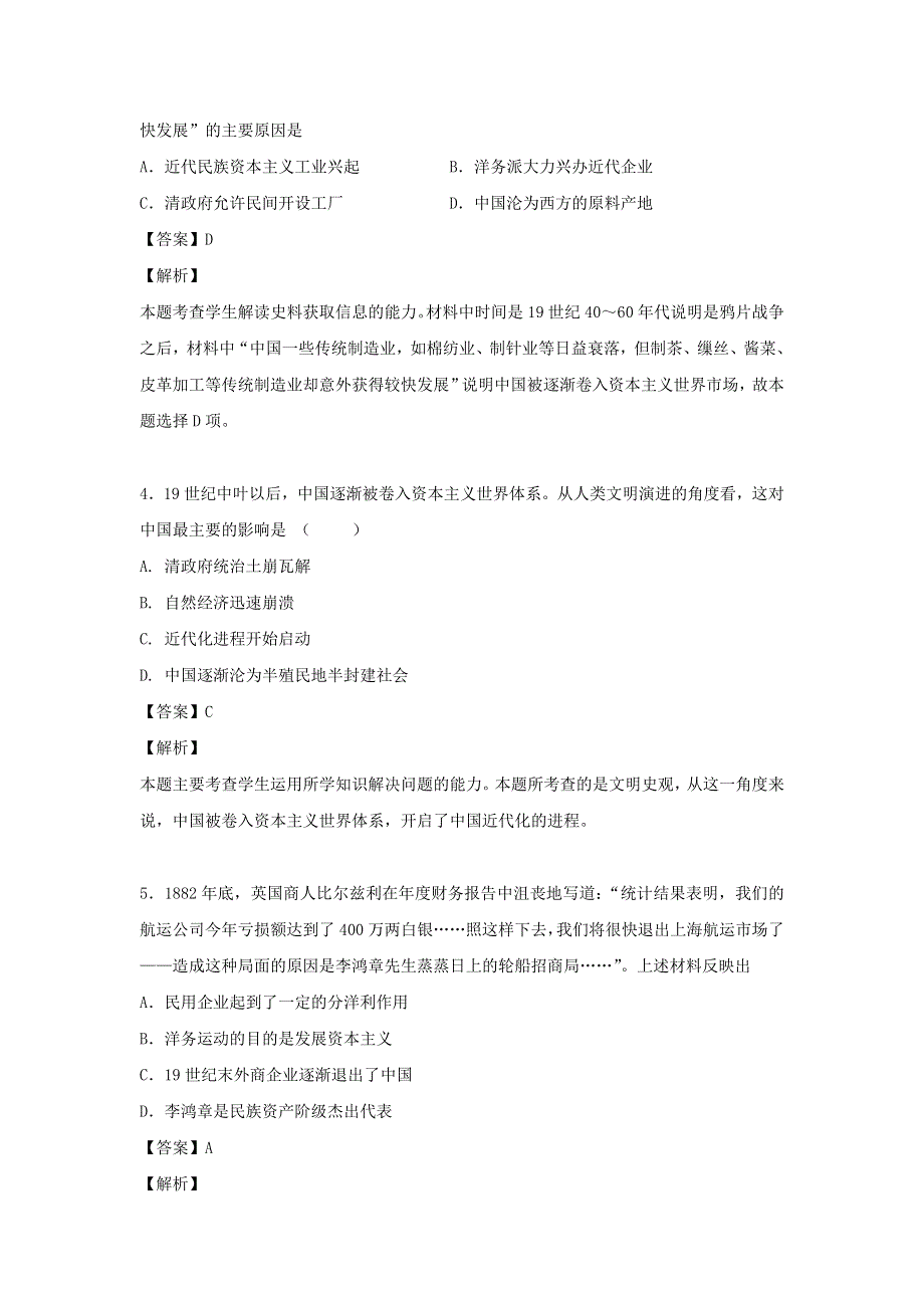 岳麓版高中历史必修二全套备课课时练习：第10课 近代中国社会经济结构的变动 WORD版含答案.doc_第2页