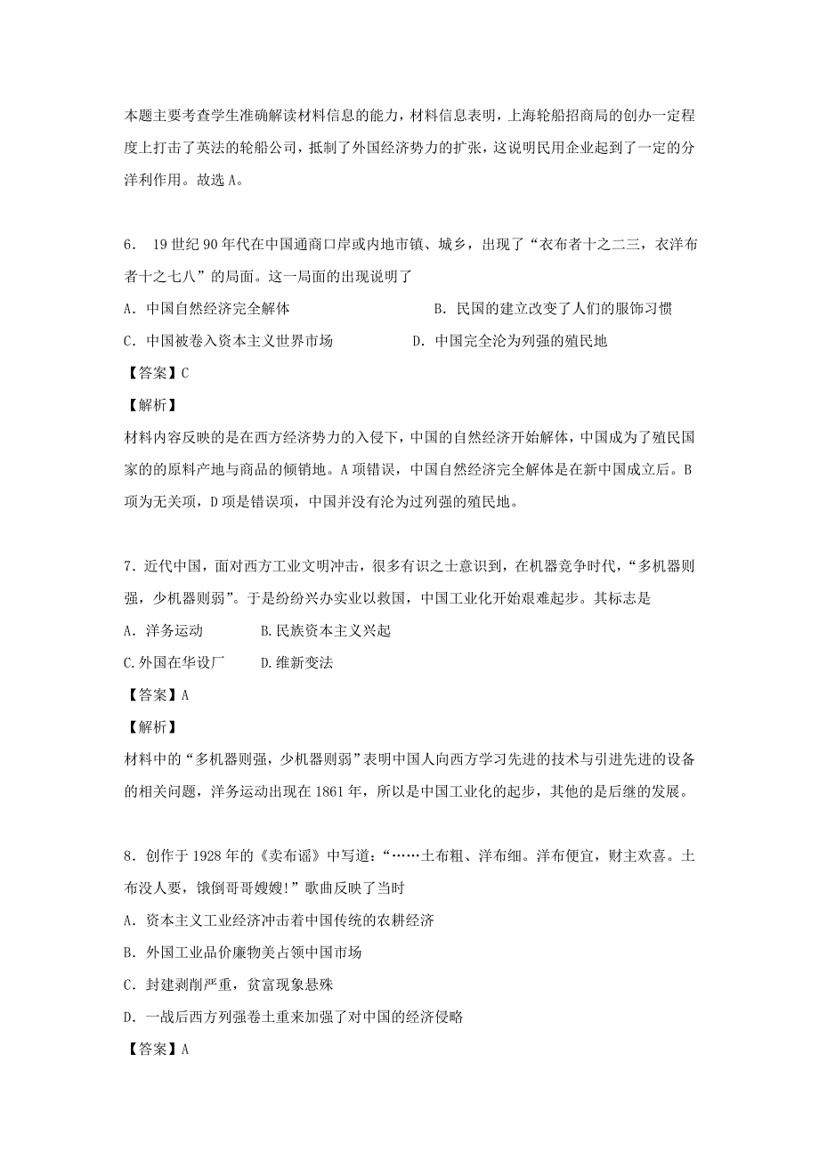 岳麓版高中历史必修二全套备课课时练习：第10课 近代中国社会经济结构的变动 WORD版含答案.doc_第3页