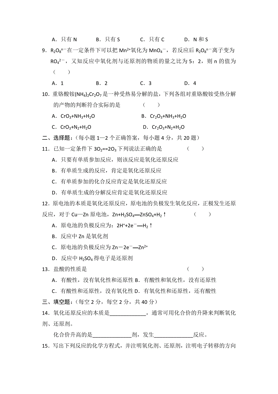 山东省临清三中2012届高三寒假化学作业（1）氧化还原反应（答案略）.doc_第2页