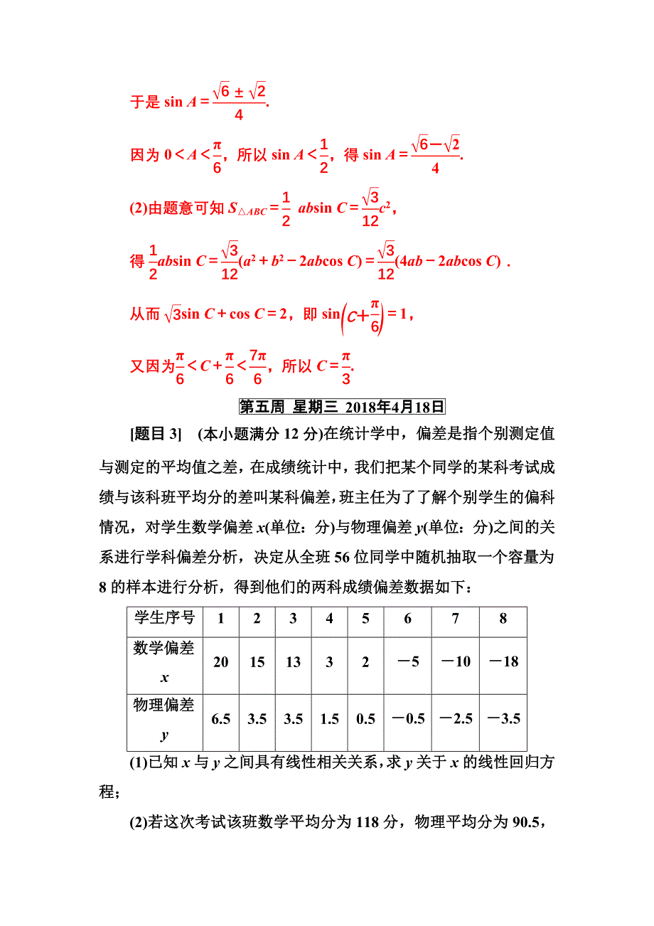 2018年高考数学（文）二轮复习：每日一题　规范练（第五周）WORD版含解析.doc_第2页