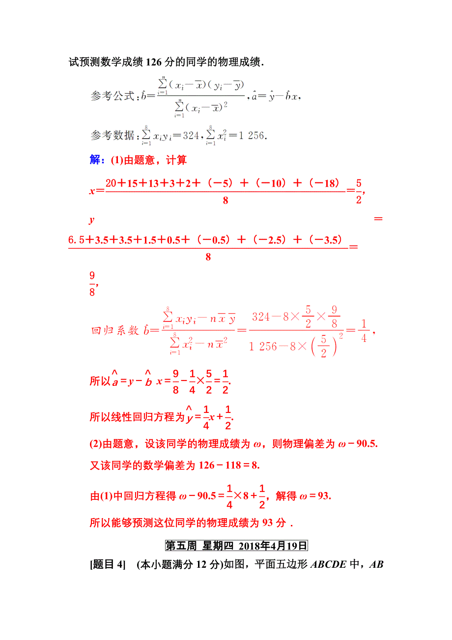 2018年高考数学（文）二轮复习：每日一题　规范练（第五周）WORD版含解析.doc_第3页