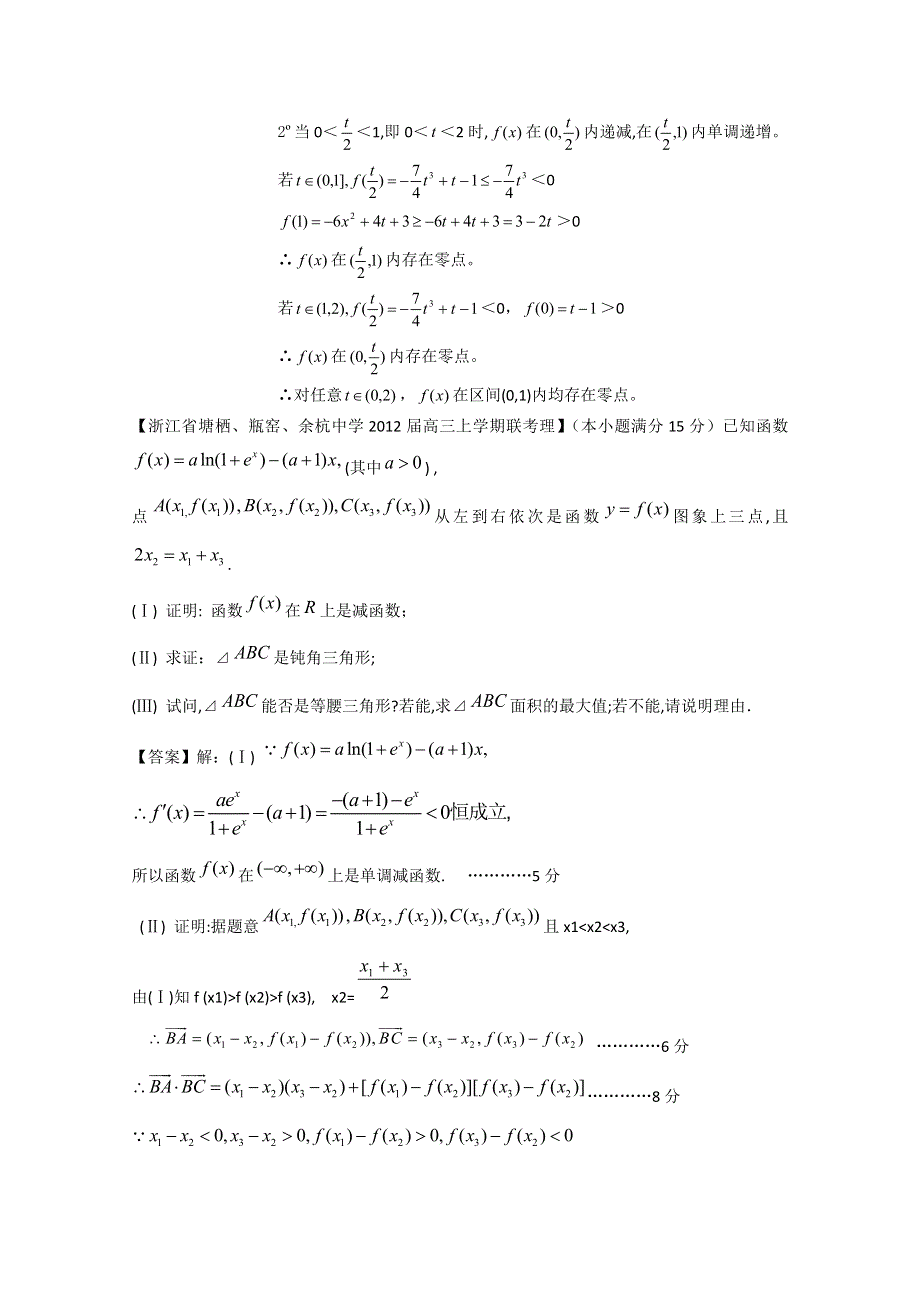 2012全国各地模拟试题理科数学分类汇编4：导数1.doc_第3页