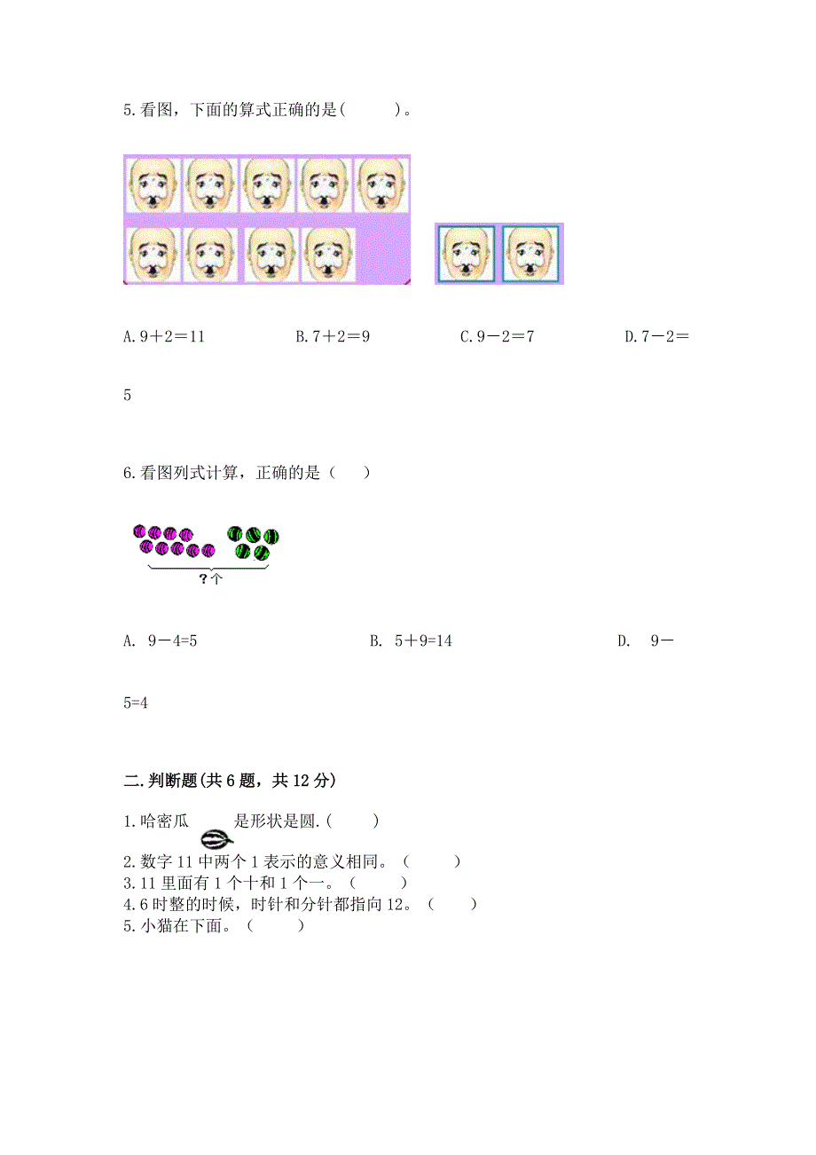 人教版一年级上册数学期末测试卷附答案【完整版】.docx_第2页