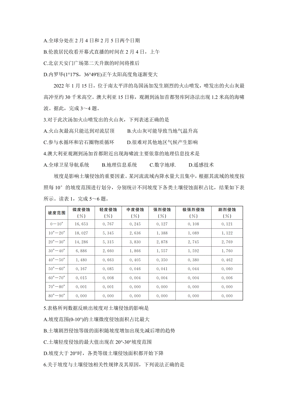 《发布》八省八校（T8联考）2022届高三下学期3月第二次联考试题地理 WORD版含答案.doc_第2页