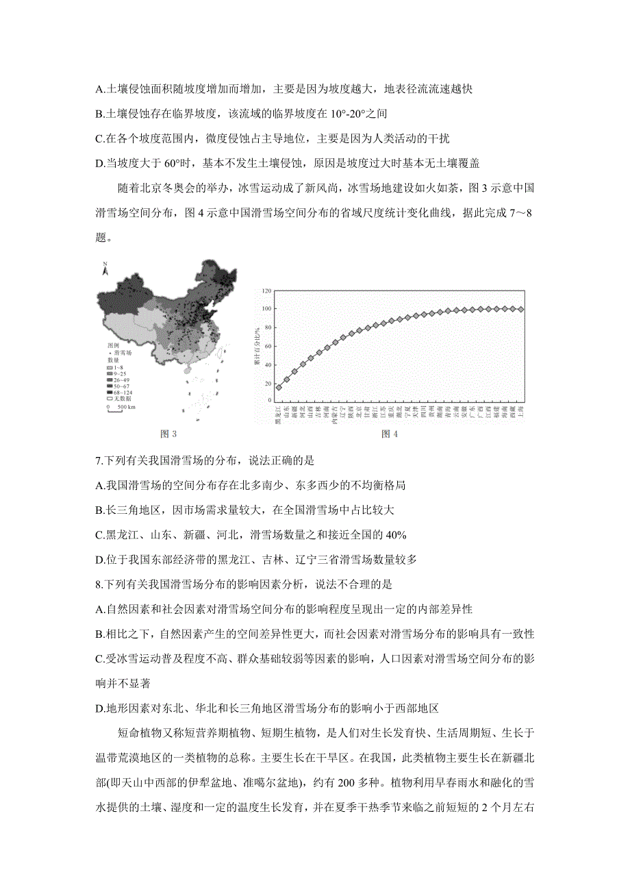 《发布》八省八校（T8联考）2022届高三下学期3月第二次联考试题地理 WORD版含答案.doc_第3页