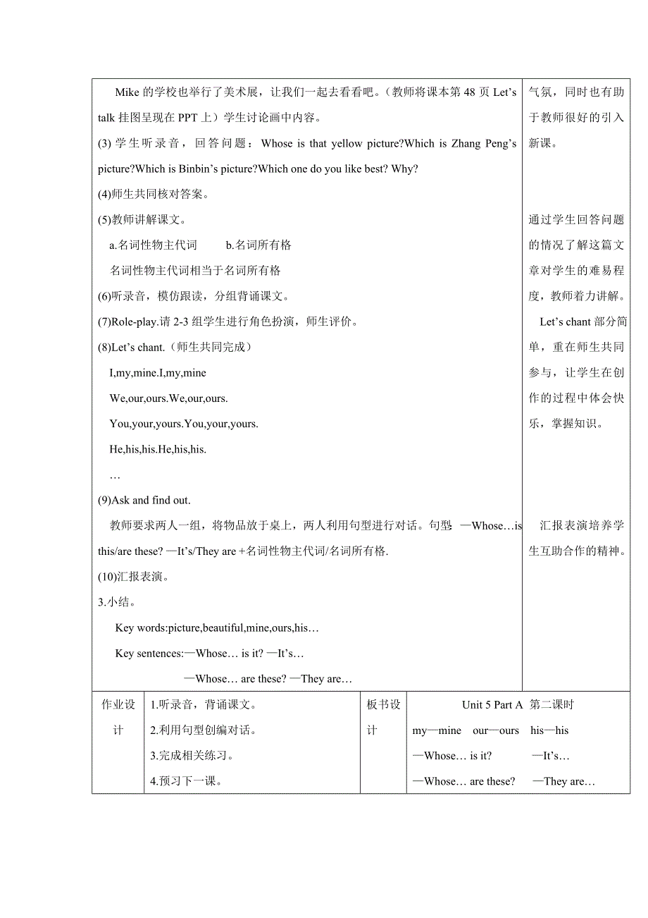 2022五年级英语下册 Unit 5 Whose dog is it Part A第2课时教案 人教PEP.doc_第2页