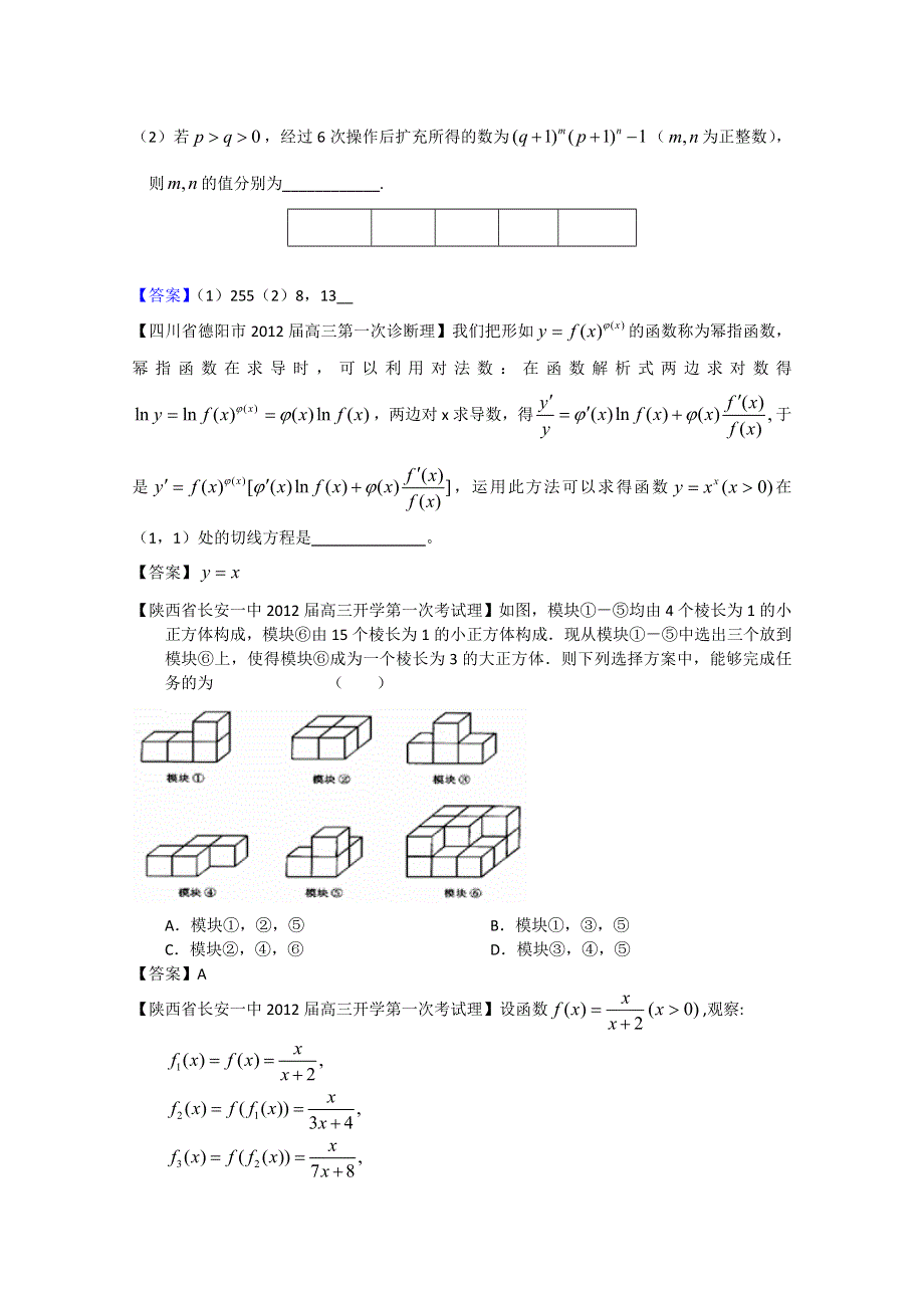 2012全国各地模拟试题理科数学分类汇编12：推理与证明.doc_第3页