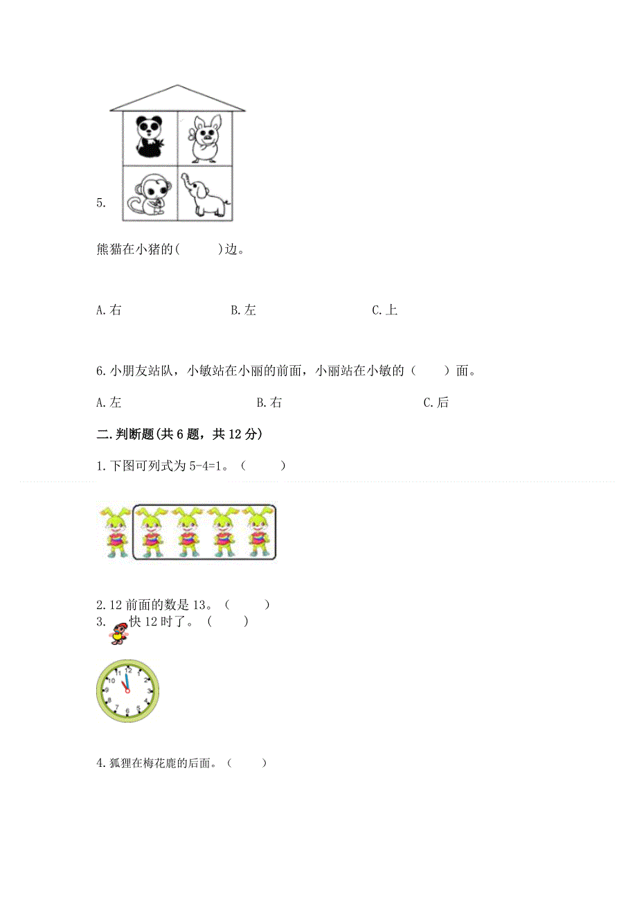 人教版一年级上册数学期末测试卷附答案.docx_第2页