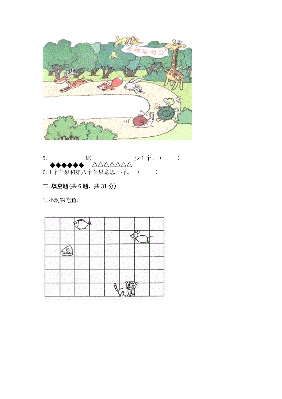 人教版一年级上册数学期末测试卷附答案.docx_第3页