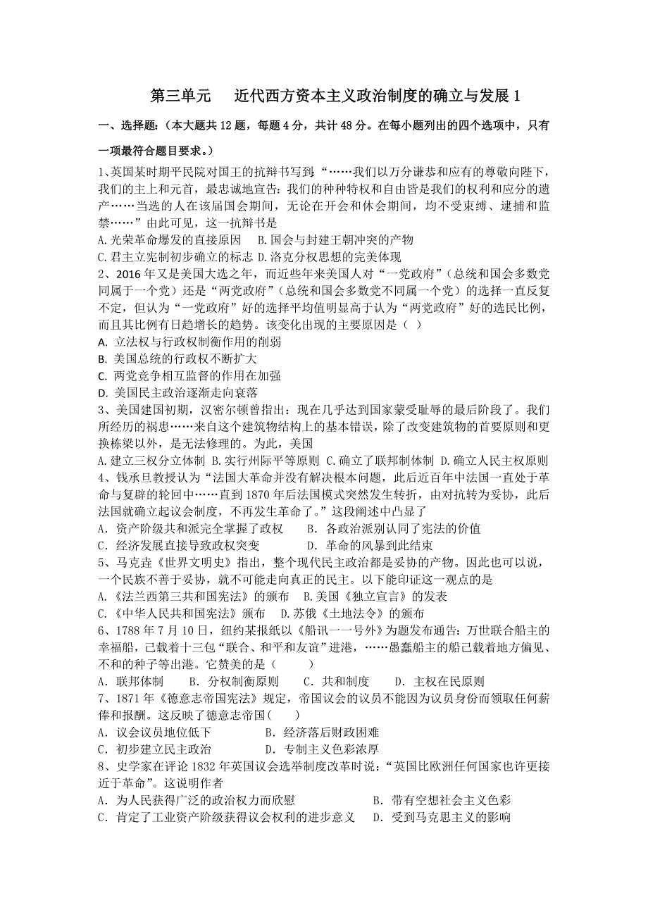 人教版历史必修一单元试题：第三单元 近代西方资本主义政治制度的确立与发展 WORD版含答案.doc_第1页