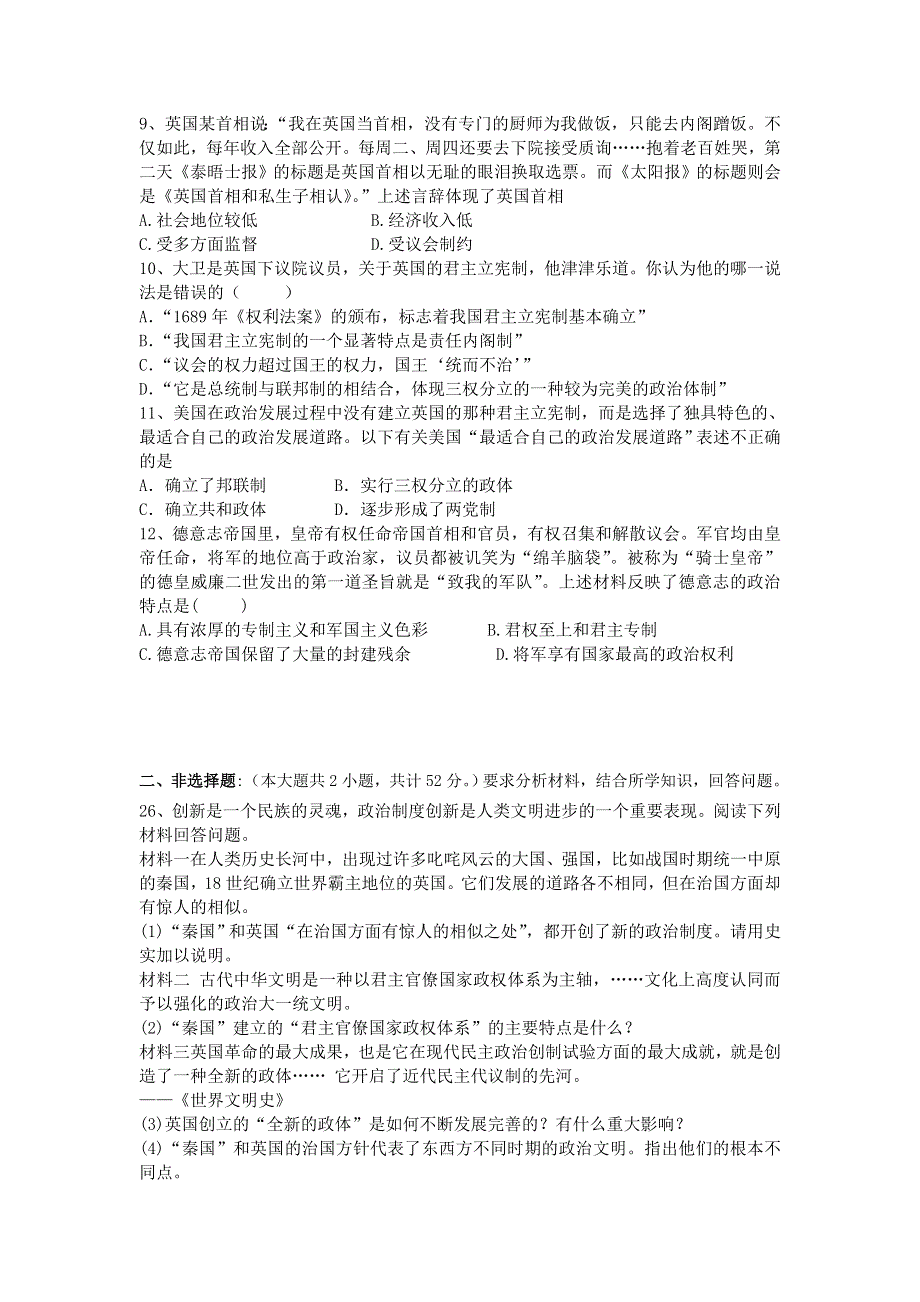 人教版历史必修一单元试题：第三单元 近代西方资本主义政治制度的确立与发展 WORD版含答案.doc_第2页