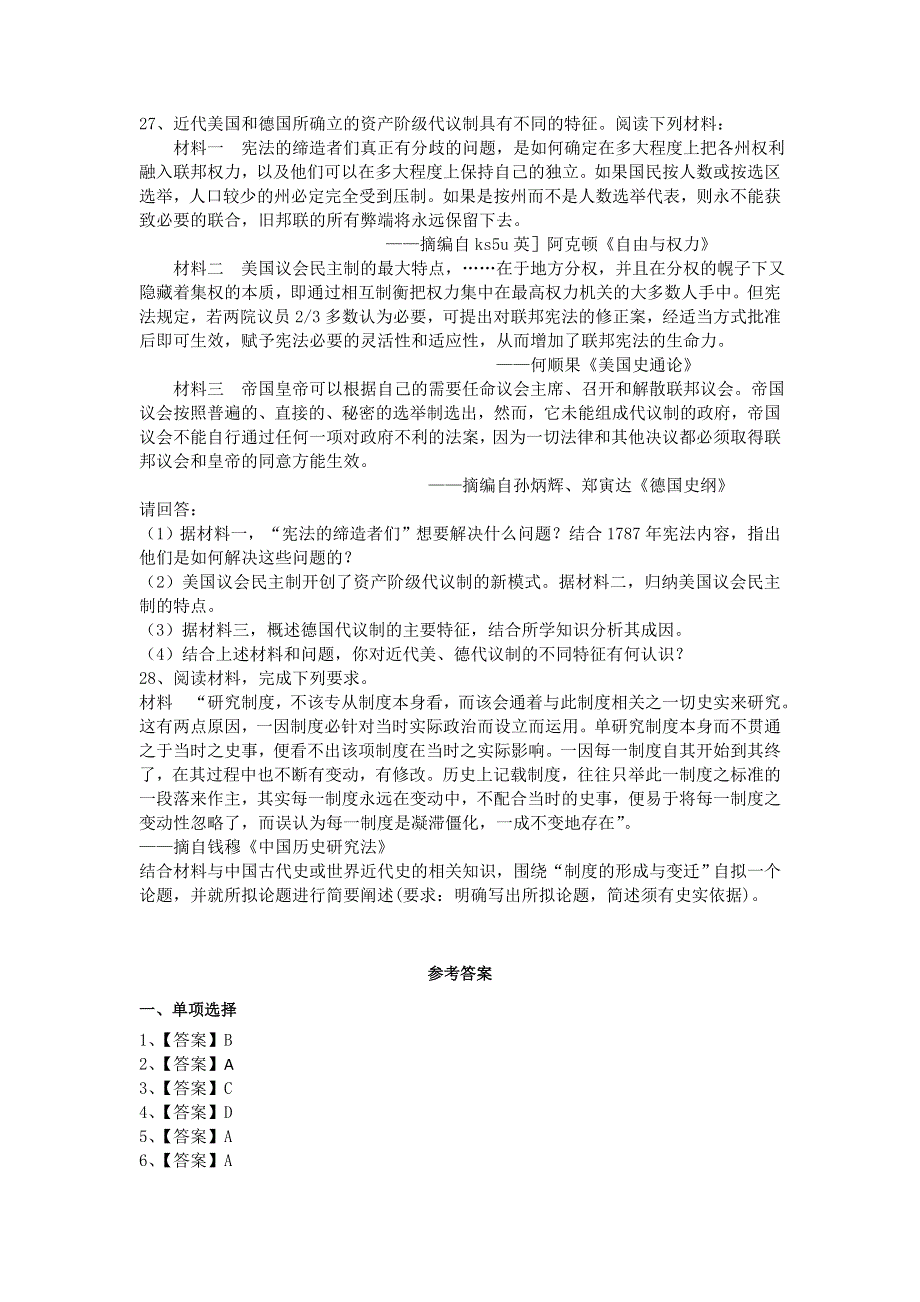 人教版历史必修一单元试题：第三单元 近代西方资本主义政治制度的确立与发展 WORD版含答案.doc_第3页