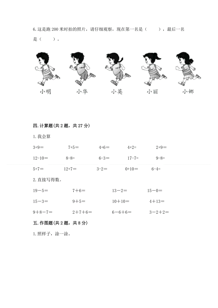 人教版一年级上册数学期末测试卷附答案【a卷】.docx_第3页