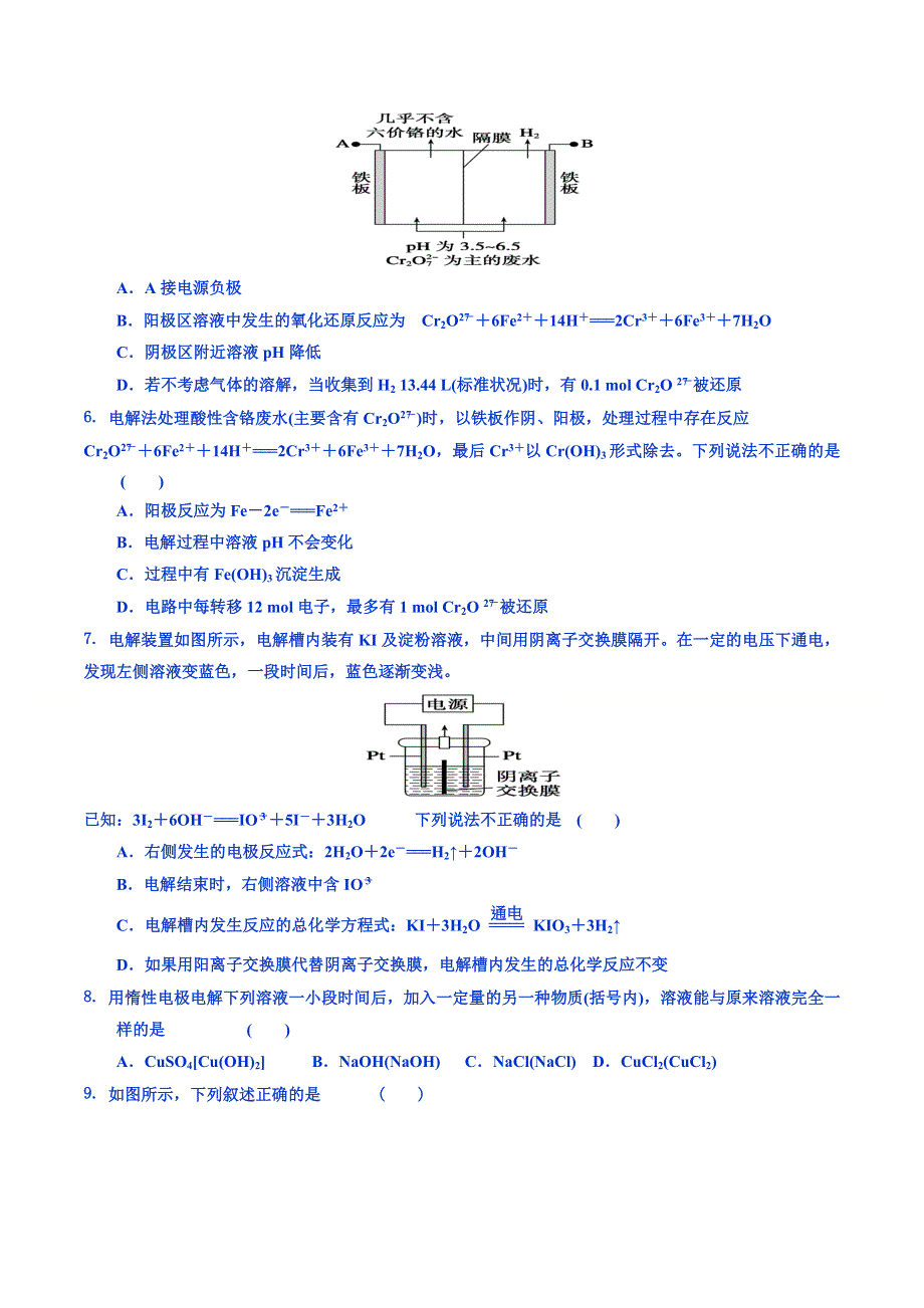 《整合》化学《优选资源》2017届高考化学二轮总复习原电池、电解池专题练习2 WORD版含解析.docx_第2页