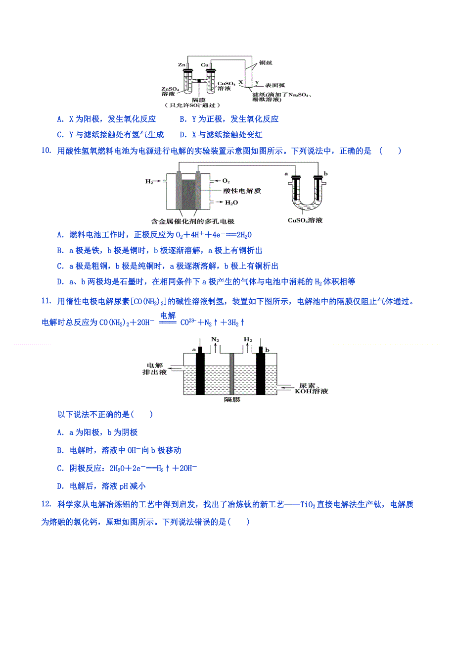 《整合》化学《优选资源》2017届高考化学二轮总复习原电池、电解池专题练习2 WORD版含解析.docx_第3页