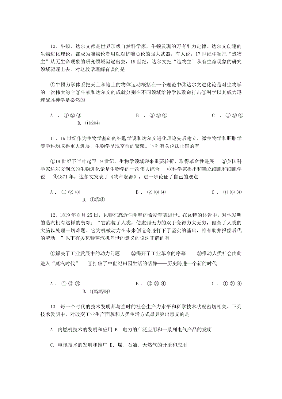 人教版历史必修3第四单元《近代以来世界的科学发展历程》测试题.doc_第3页