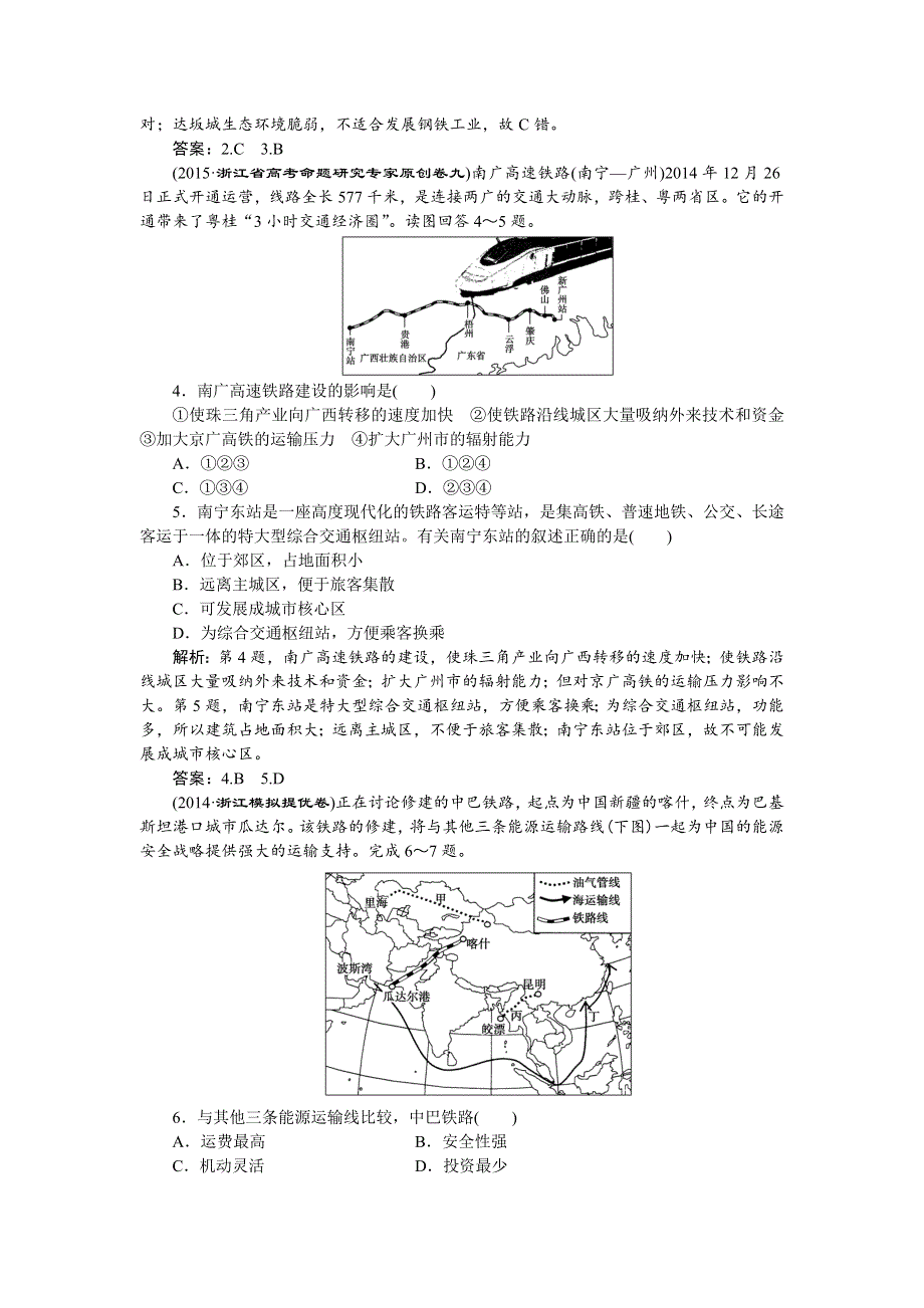 《优化方案》2016高考地理（浙江专版）二轮专题复习检测：第一部分专题七 人口、城市、交通与旅游第2讲课时强化训练 WORD版含答案.doc_第2页