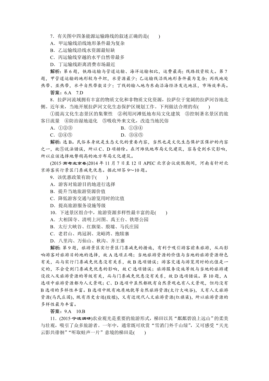 《优化方案》2016高考地理（浙江专版）二轮专题复习检测：第一部分专题七 人口、城市、交通与旅游第2讲课时强化训练 WORD版含答案.doc_第3页